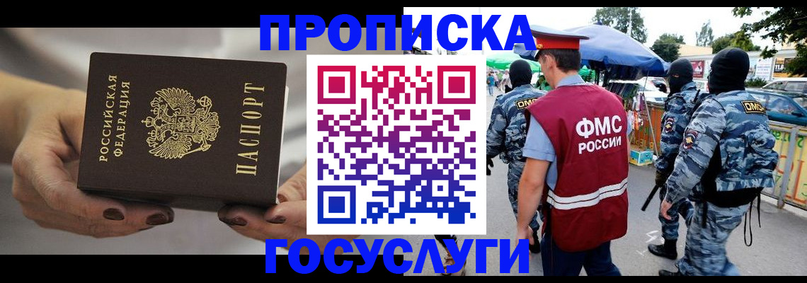 временная регистрация недорого в Мирном