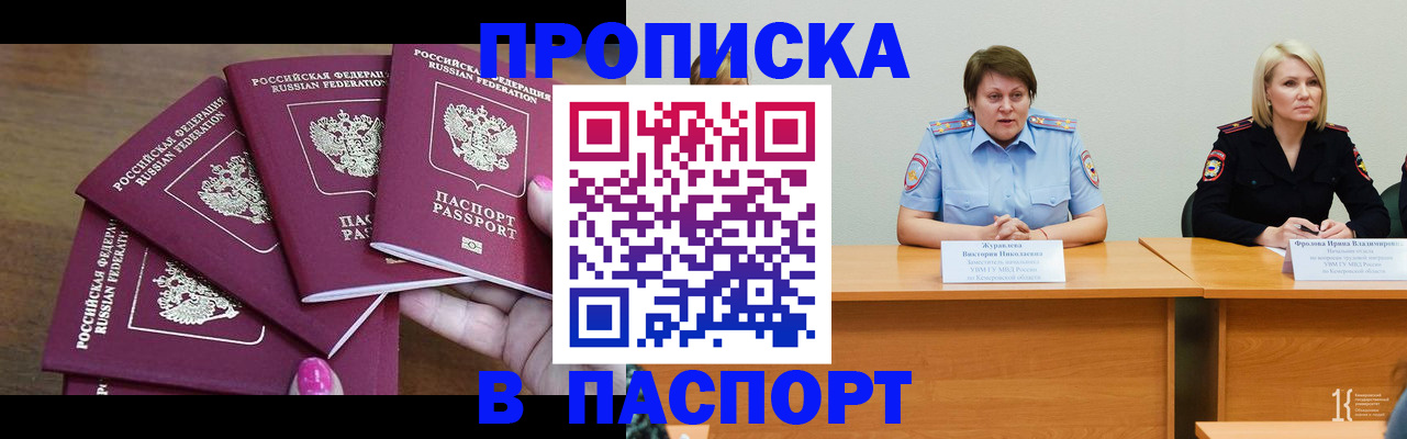 временная регистрация законно в Мирном